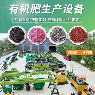 牛粪加工成有机肥所需关键机器与翻堆机的作用